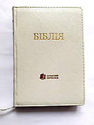 Укр. Біблія Сучасний переклад Турконяк середнього формату (біла, шкіра, блискавка, золото, індекси, 15х22)