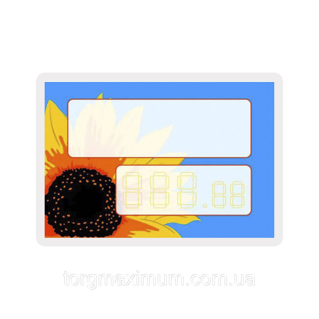 Цінники ламіновані 95*65 (мм) 25 (шт/уп) із соняшником, фото 1