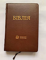 Укр. Библия Современный перевод Турконяк малого формата (коричневая, кожа, молния, индексы, золото, 13х19)
