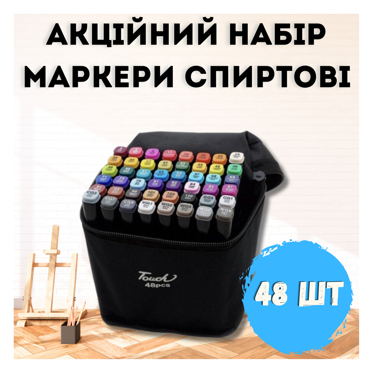 Набір спиртових маркерів 48 кольорів для малювання скетчингу Фломастери двосторонні