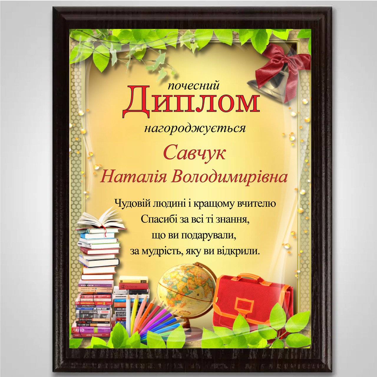 Диплом грамоту металева на підкладці з повагою для вчителя