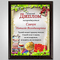 Подарунок вчителю — диплом металевий на підкладці плакетці з будь-яким текстом