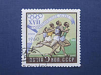 Марка СССР 1960 спорт олимпиада лёгкая атлетика бег 5 коп гаш