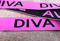 Резинка с логотипом DIVA 35 мм для спортивной одежды на пояс, для нижнего белья.