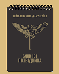 Блокнот військового розвідника А6