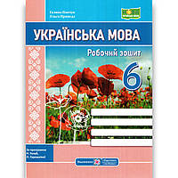 Зошит Українська мова 6 клас За програмою Голуб Н. Авт: Панчук Г. Вид: Підручники і Посібники