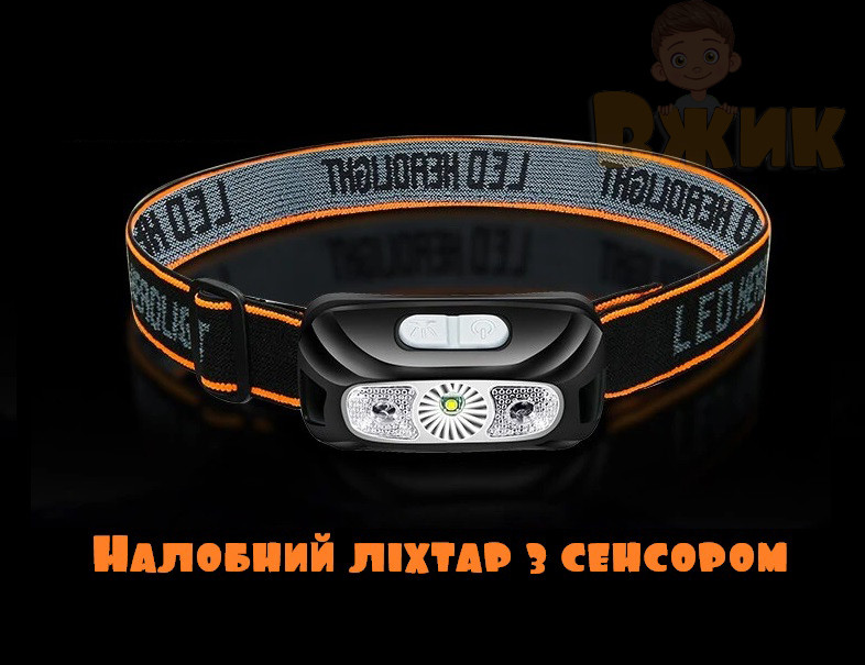 Налобний ліхтар New Era із режимом сенсора 500L