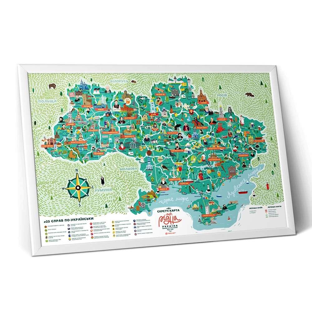 Скретч карта Украины МОЯ РІДНА УКРАЇНА - фото 7 - id-p1922200529