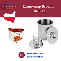 НОВИНКА! Ветчинница Browin на 3 кг (313030)