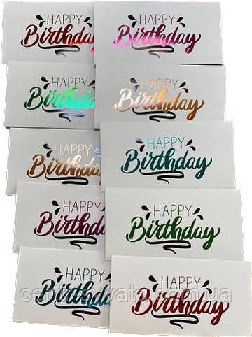 Конверт для грошей "Happy Birthday" асорті №1 (різнокольорове фольгування), 10 шт