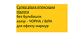 Епоксидна підлога Epoxy Granitte 4.5 кг, фото 7