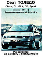 Seat Toledo. Посібник з ремонту. Книга