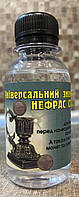 Універсальний знежирювач НЕФРАС С2 80/120 100 мг