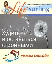 Книга - 52 легкі способи худнути і залишатися стрункими Камерон Е.