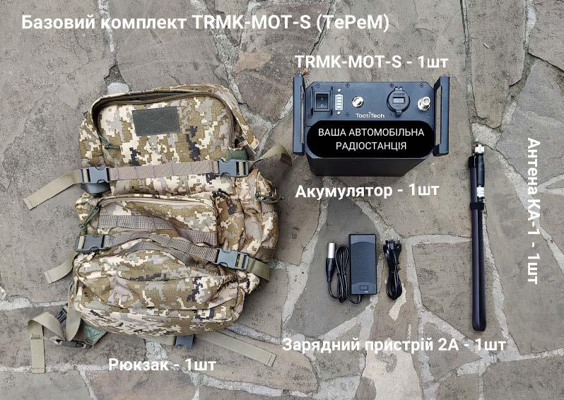 TRMK-MOT-S (Tactical Radio Manpack Kit) комплект ТереМ для створення портативної тактичної радіостанції, фото 1