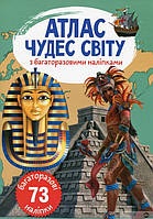 Атлас чудес світла з багаторазовими наклейками/укр