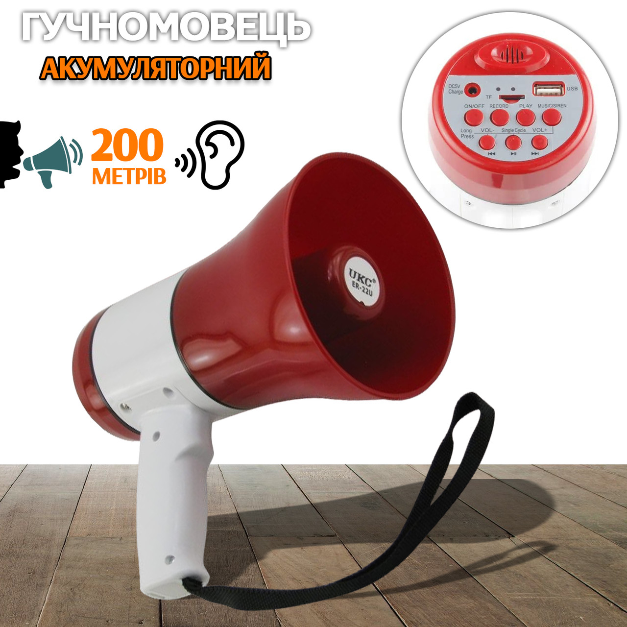 Акумуляторний гучномовець UKC MEGAPHONE 200 м рупор бездротовий  , запис, регулювання гучності, фото 1