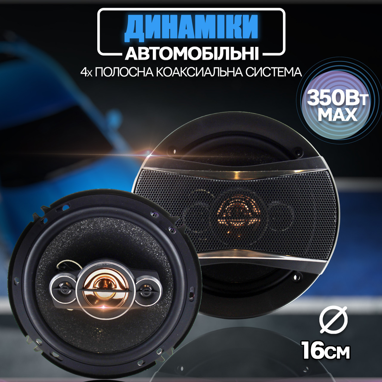 Автомобільні колонки круглі 6" UBL-1696-350W (пік)/ 40 Вт (ном) 4 смугі динаміки, автоакустика