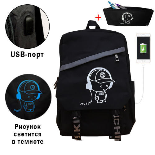 Шкільний рюкзак "Хлопчик" з USB + пенал! Світиться в темряві. Чорний дитячий модний портфель до школи