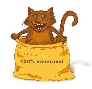 Немає котів у мішку