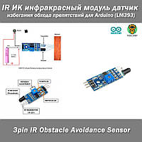 IR ИК инфракрасный модуль датчика избегания препятствий для Arduino (LM393) Smart Car Robot 3-проводной свето