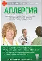 Книжка - Алергія. (популярна медицина)