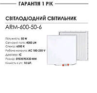 Світлодіодний світильник BIOM ARM-600-50-6 50W 6500K 595x595x30