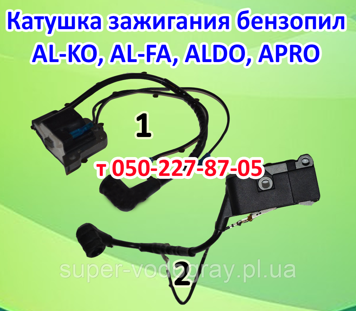 Запалювання для бензопили AL-KO, AL-FA, ALDO, APRO