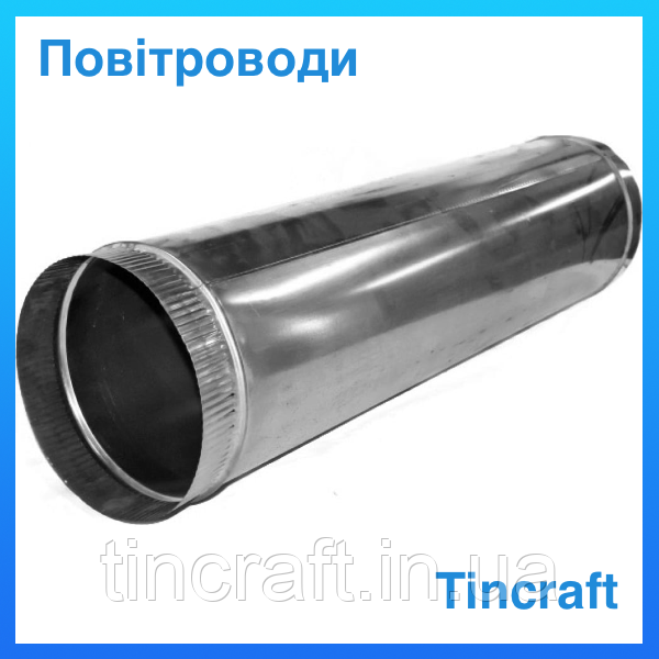 Повітровід Ø 150 мм круглого перерізу з оцинковки завтовшки 0.4 мм для системи вентиляції на виробництві, фото 1