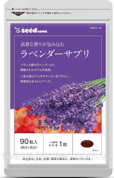 Їстівні парфуми з ароматом лаванди + 25 компонентів для краси і молодості Японія