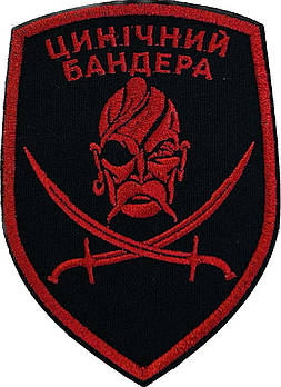 Шеврон Цинічний БАНДЕРА