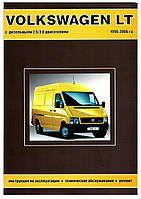 Volkswagen LT 1996-2006. Посібник з ремонту й експлуатації. Книга