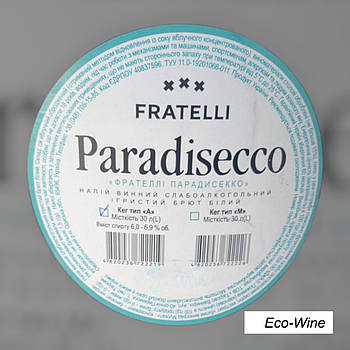 Paradisecco "Сухе" 1,5 л