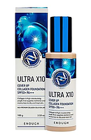 Enough сollagen "Ultra X10 Cover Up SPF 50", Зволожуючий тональний крем (№23), 100 мл