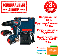 Аккумуляторная ударная дрель-шуруповерт Bosch GSB 18V-50 (18 В, 2 А/ч, двухскоростной, кейс) 3601JH5100