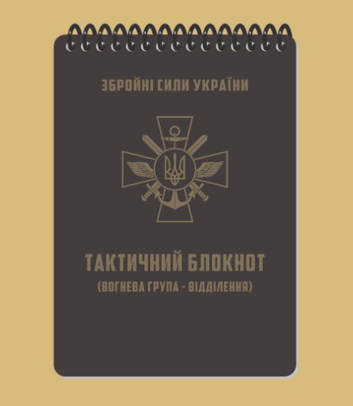Всепогодний блокнот all-weather tactical (вогнева група - відділення) a6