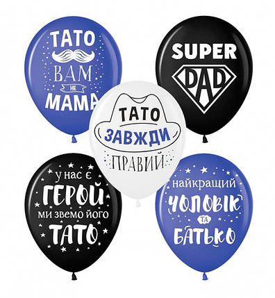 Повітряні кулі "Super dad" (10 шт.), Польща, Ø 30 см, фото 1