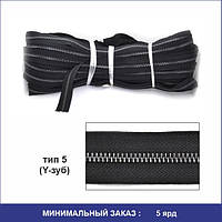 Блискавка металева метрова Y-зуб Т5