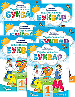 Буквар. Українська мова. 1 клас. Підручник (у 6-ти частинах). Пономарьова К.І. Оріон