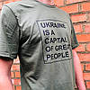 Футболка ЛЮКС з патріотичним принтом марка "Ukraine is a capital of great people" 100% бавовна, фото 6