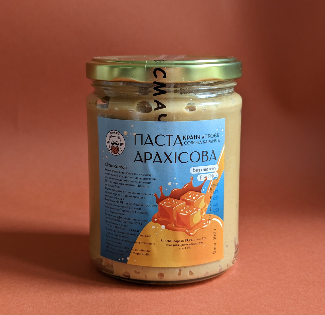 Арахісова паста #проєктсолонакарамель кранч 500 грам, фото 1