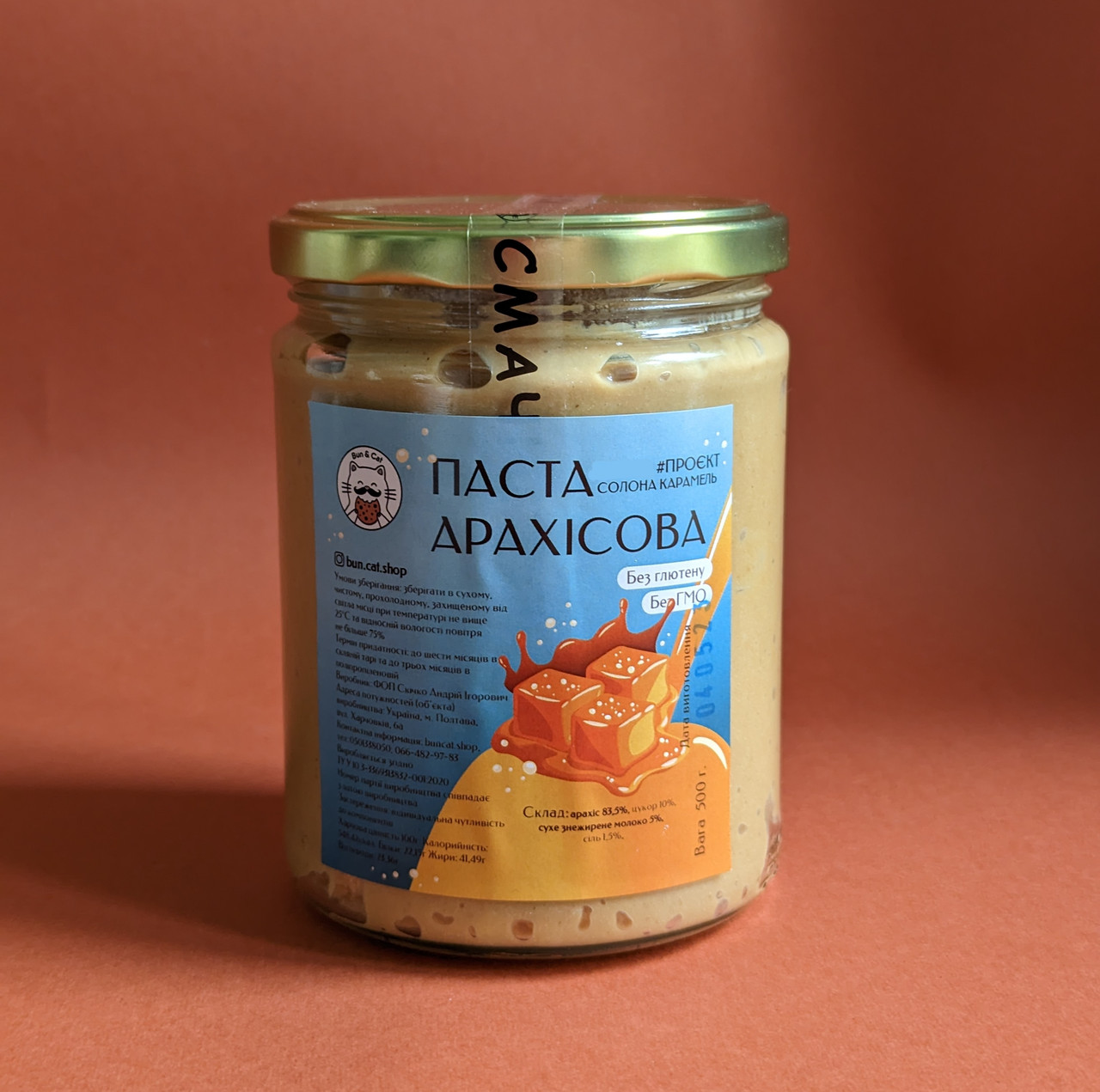 Арахісова паста #проєктсолонакарамель 500 грам, фото 1