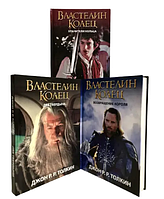 Книги Володар Перстнів. Трилогія (Комплект із 3х книг) Джон Р.Р. ТВЕРДА ОБКЛАДИНКА