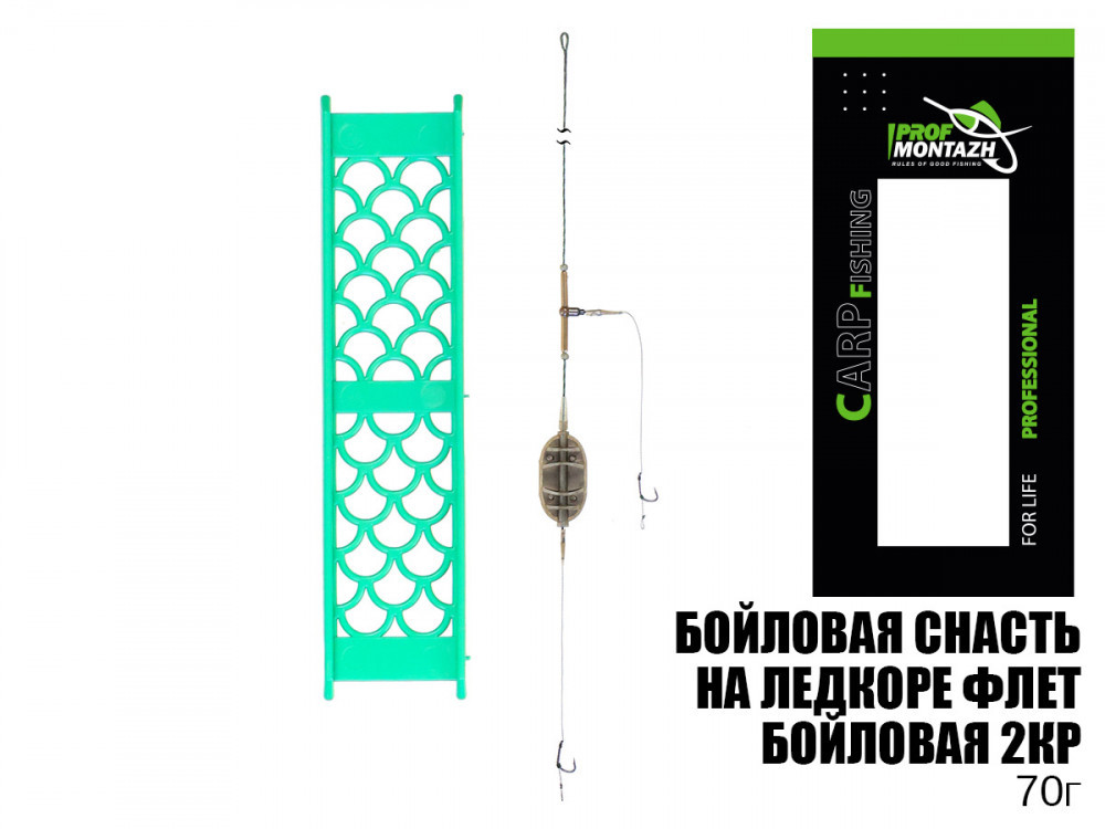 Бойлова снасть на лідкорі Флет-Бойл (2гачка) 70г, фото 1