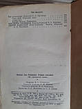 Лев Шейнін. Давній знайомий. Київ 1959, фото 4