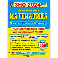 ЗНО 2024 Математика Комплексне видання Авт: Капіносов А. Вид: Підручники і Посібники