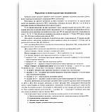 ЗНО 2024 Математика Комплексне видання Авт: Капіносов А. Вид: Підручники і Посібники, фото 2