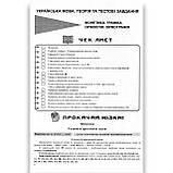 ЗНО 2024 Українська мова Комплексне видання Авт: Білецька О. Вид: Підручники і Посібники, фото 2