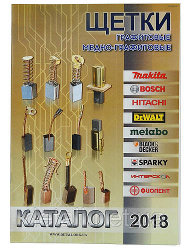 Купить Каталог щетки графитовые, меднографитовые, цена 102 ₴ — Prom.ua ...