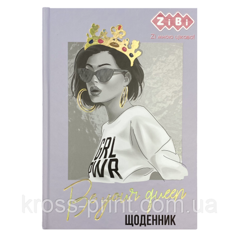 Щоденник шкільний PATRIOT "FASHION", В5, 40 л, тверд. об., мат. ламінація, KIDS Line